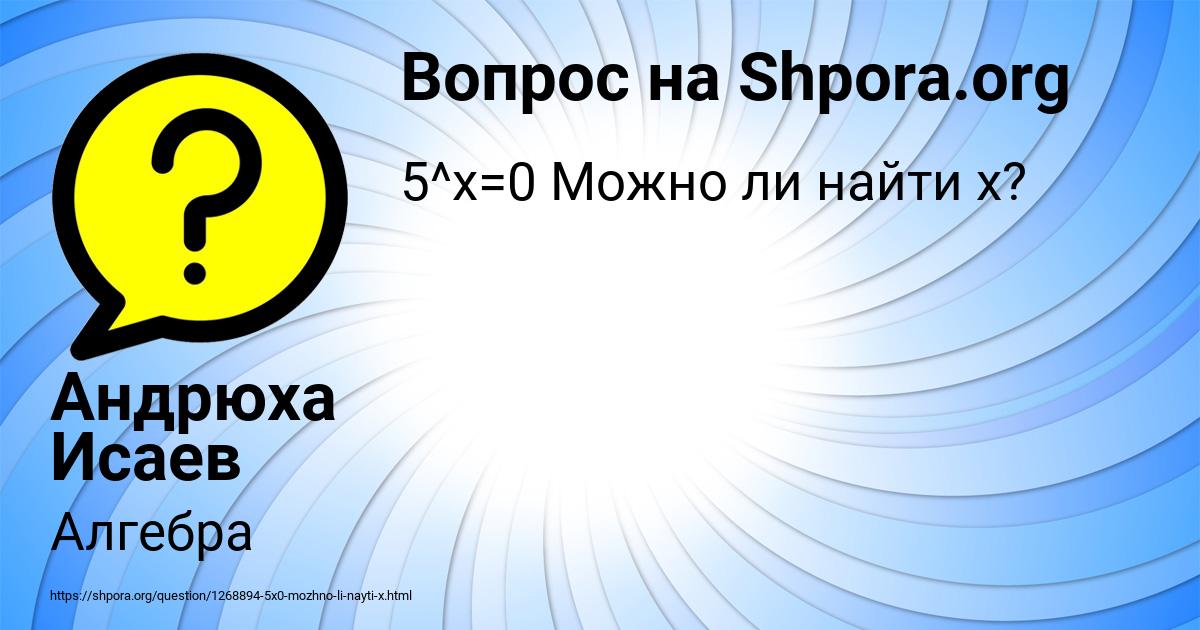 Картинка с текстом вопроса от пользователя Андрюха Исаев