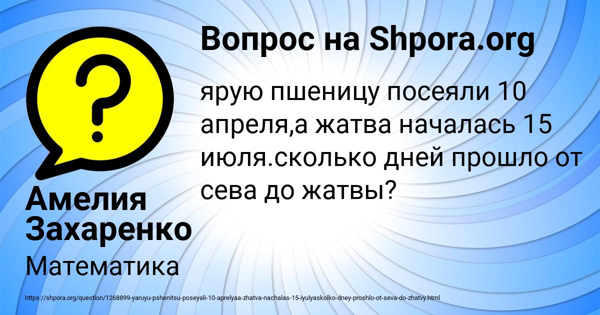 Картинка с текстом вопроса от пользователя Амелия Захаренко