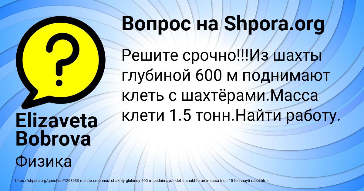 Картинка с текстом вопроса от пользователя Elizaveta Bobrova