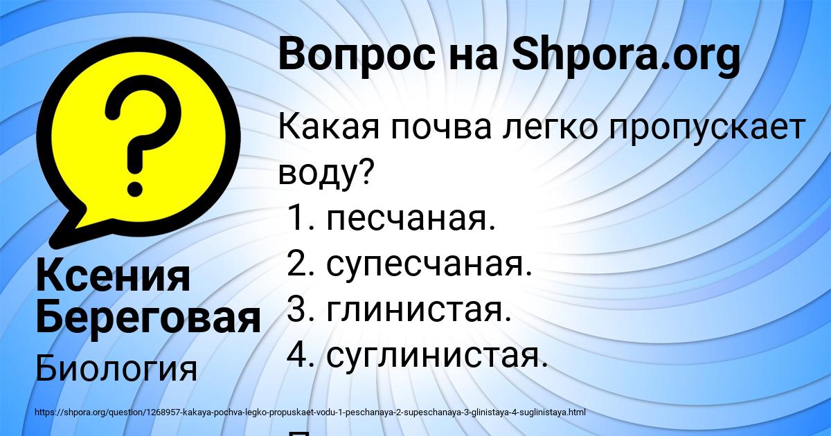 Картинка с текстом вопроса от пользователя Ксения Береговая