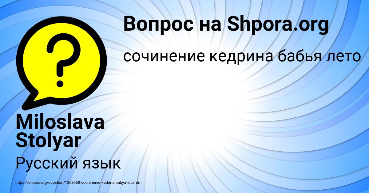 Картинка с текстом вопроса от пользователя Miloslava Stolyar