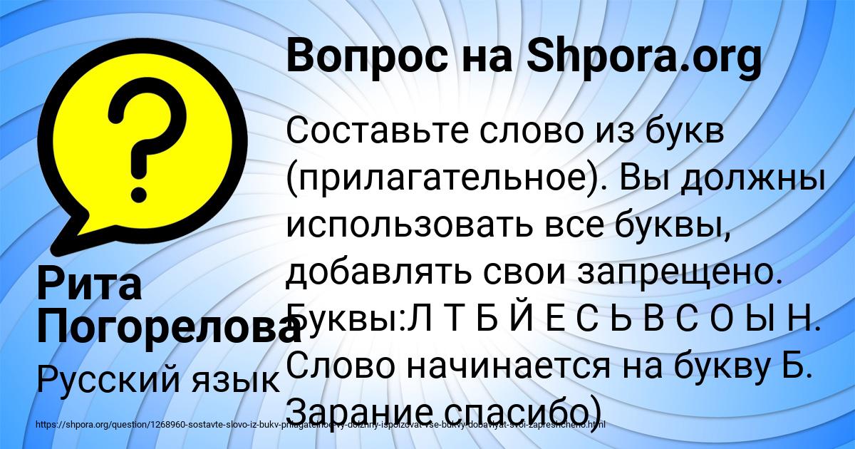 Картинка с текстом вопроса от пользователя Рита Погорелова