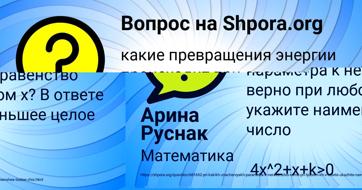 Картинка с текстом вопроса от пользователя БАТЫР ИСАЕВ