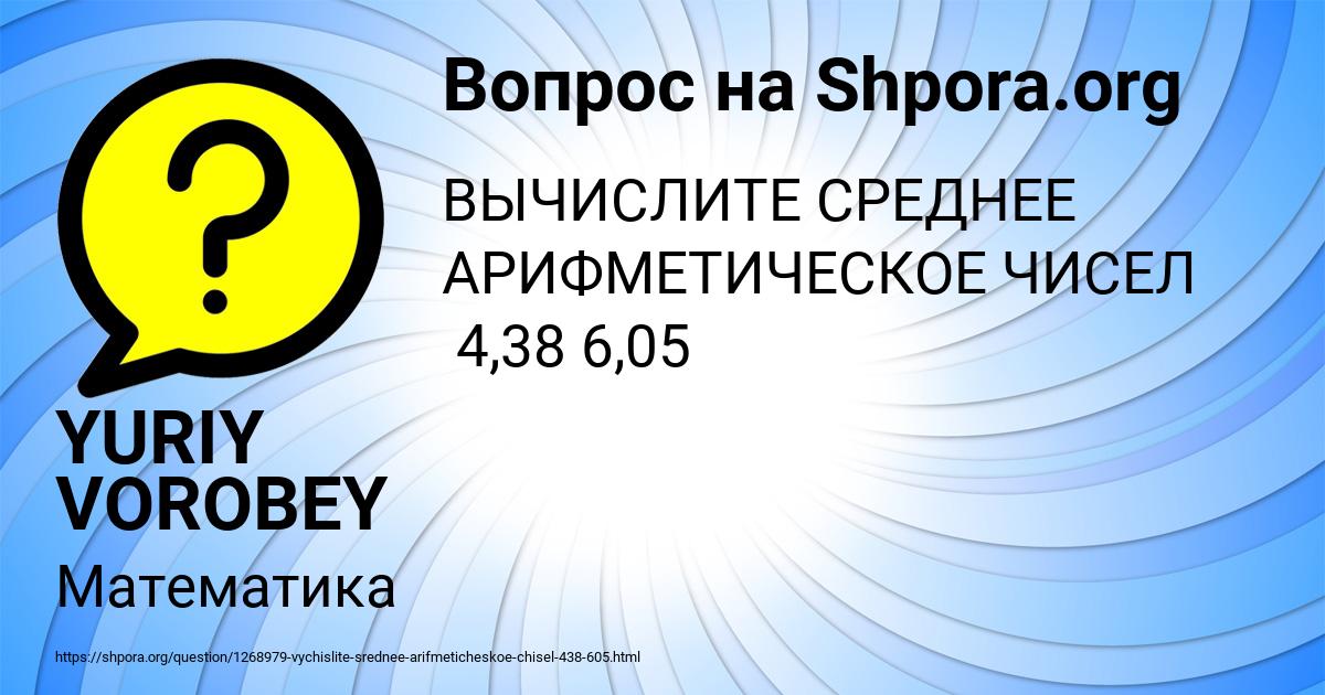 Картинка с текстом вопроса от пользователя YURIY VOROBEY