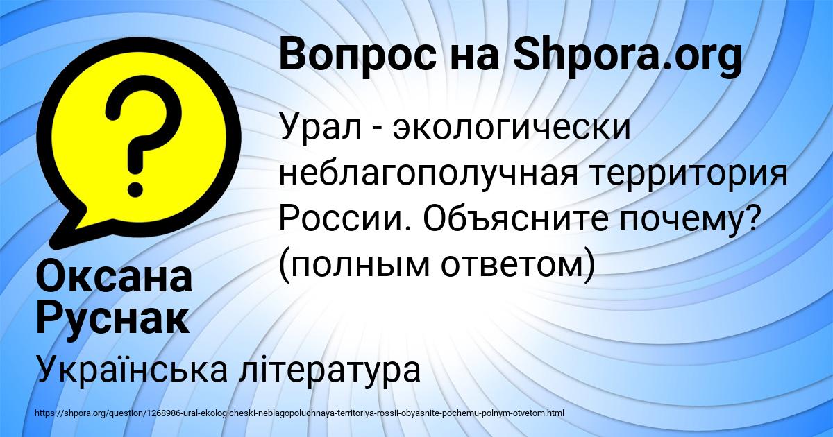 Картинка с текстом вопроса от пользователя Оксана Руснак