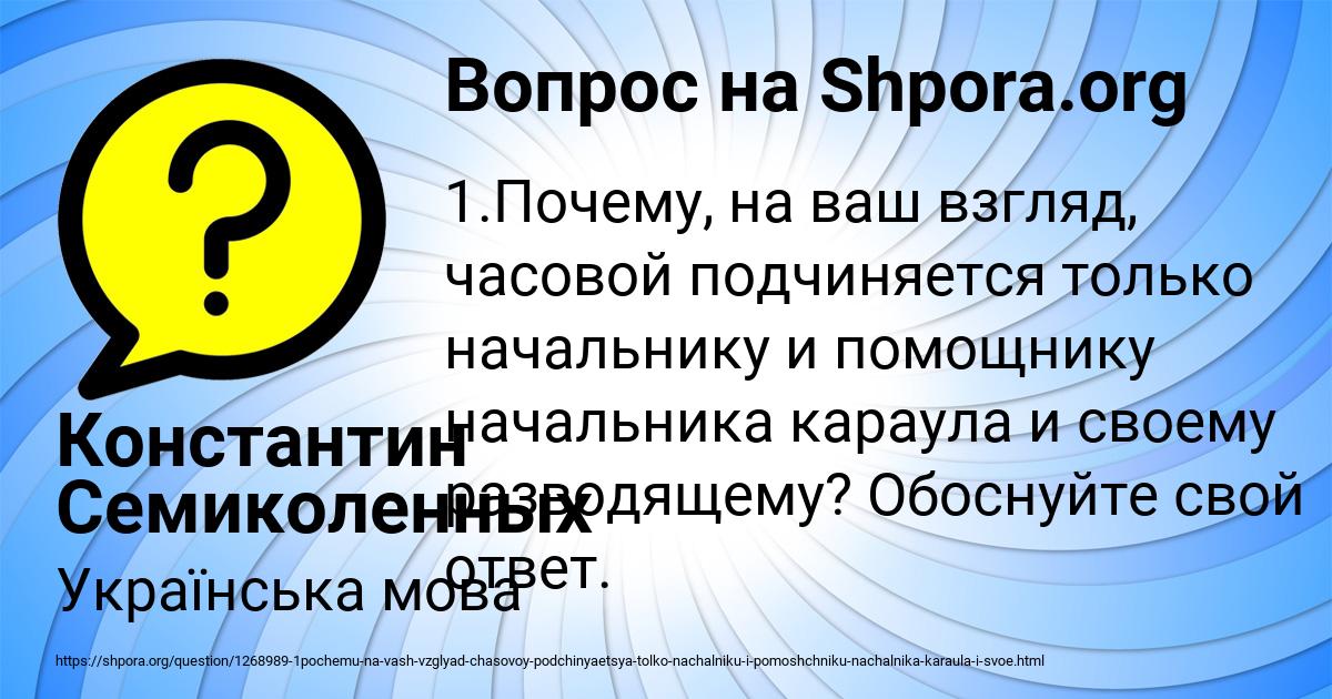 Картинка с текстом вопроса от пользователя Константин Семиколенных