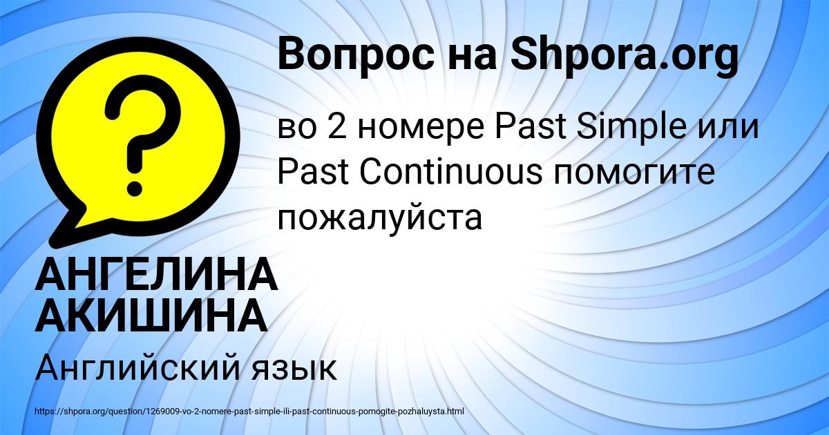 Картинка с текстом вопроса от пользователя АНГЕЛИНА АКИШИНА