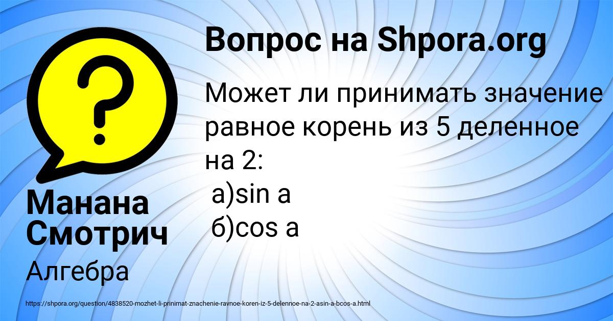 Картинка с текстом вопроса от пользователя Валерия Гришина