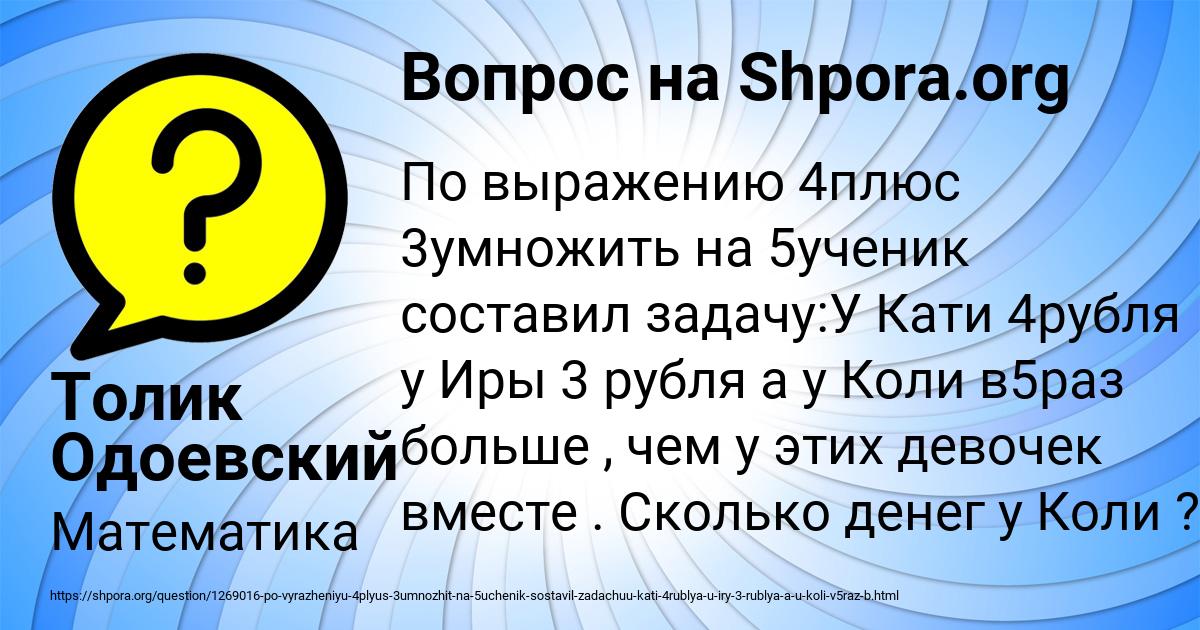 Картинка с текстом вопроса от пользователя Толик Одоевский