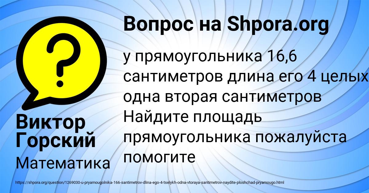 Картинка с текстом вопроса от пользователя Виктор Горский