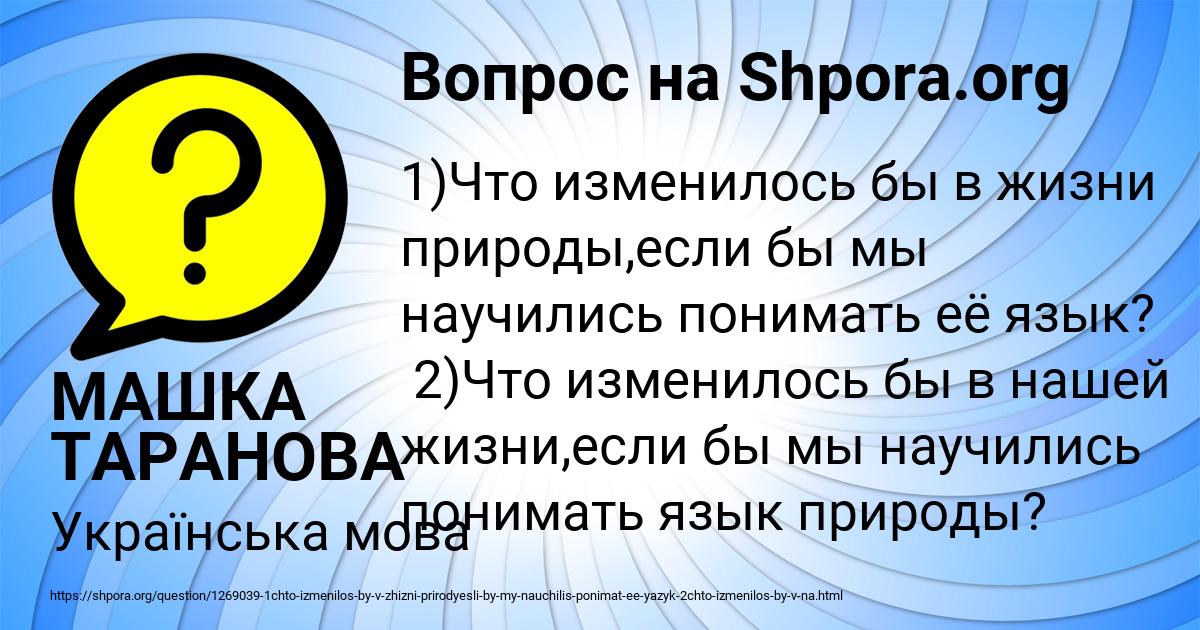 Картинка с текстом вопроса от пользователя МАШКА ТАРАНОВА