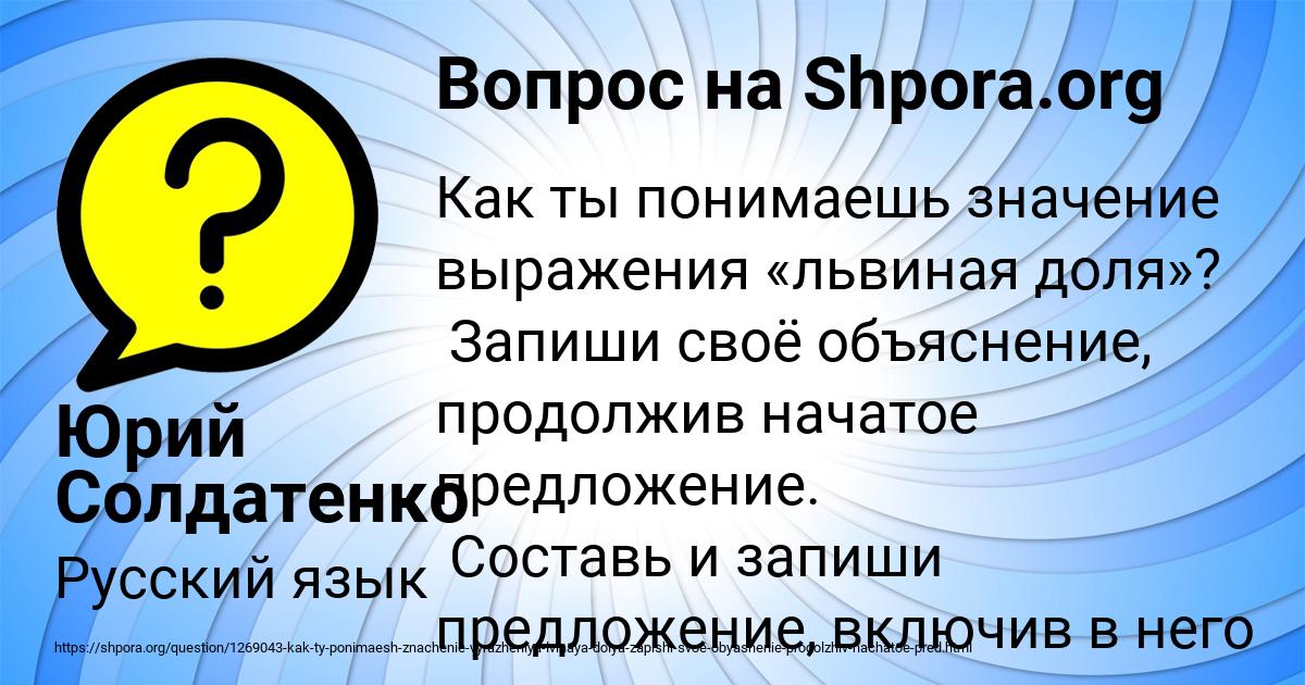Картинка с текстом вопроса от пользователя Юрий Солдатенко