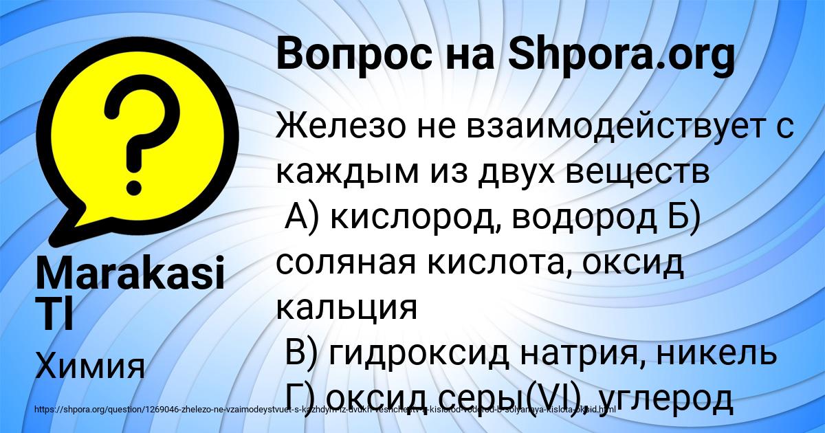 Картинка с текстом вопроса от пользователя Marakasi Tl