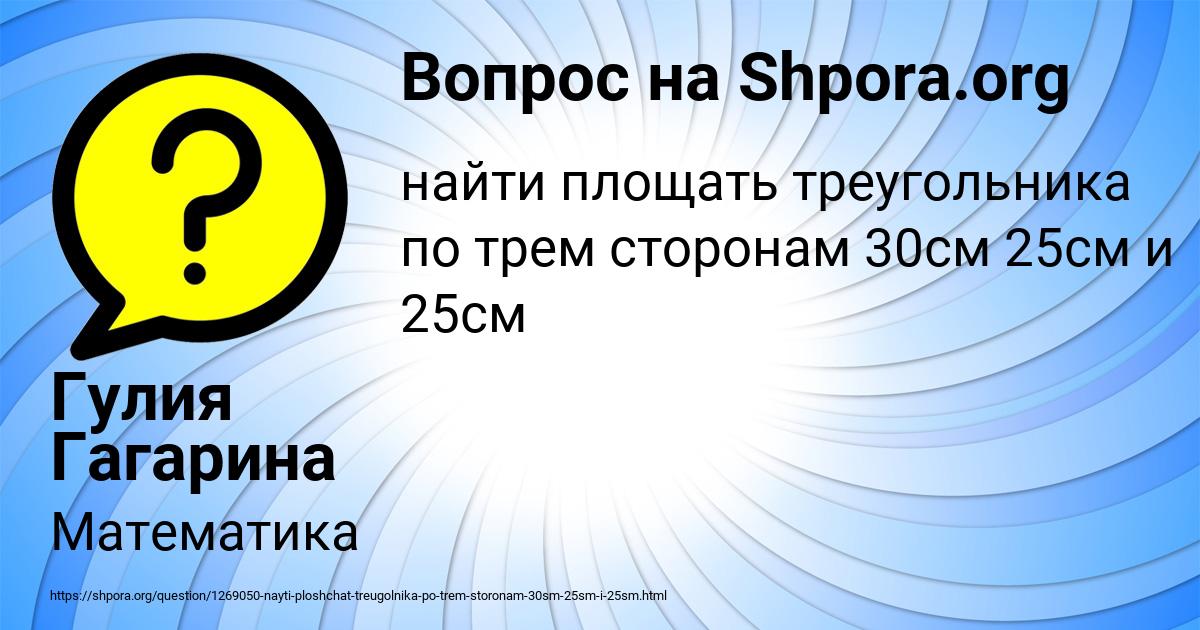 Картинка с текстом вопроса от пользователя Гулия Гагарина