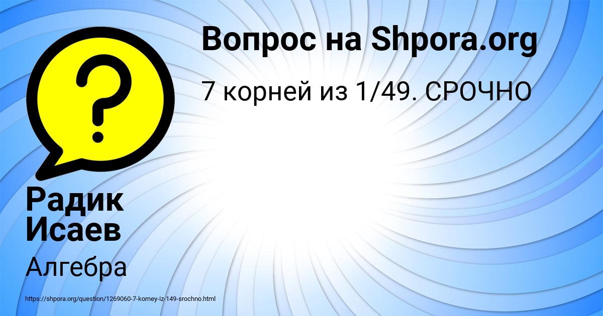 Картинка с текстом вопроса от пользователя Радик Исаев