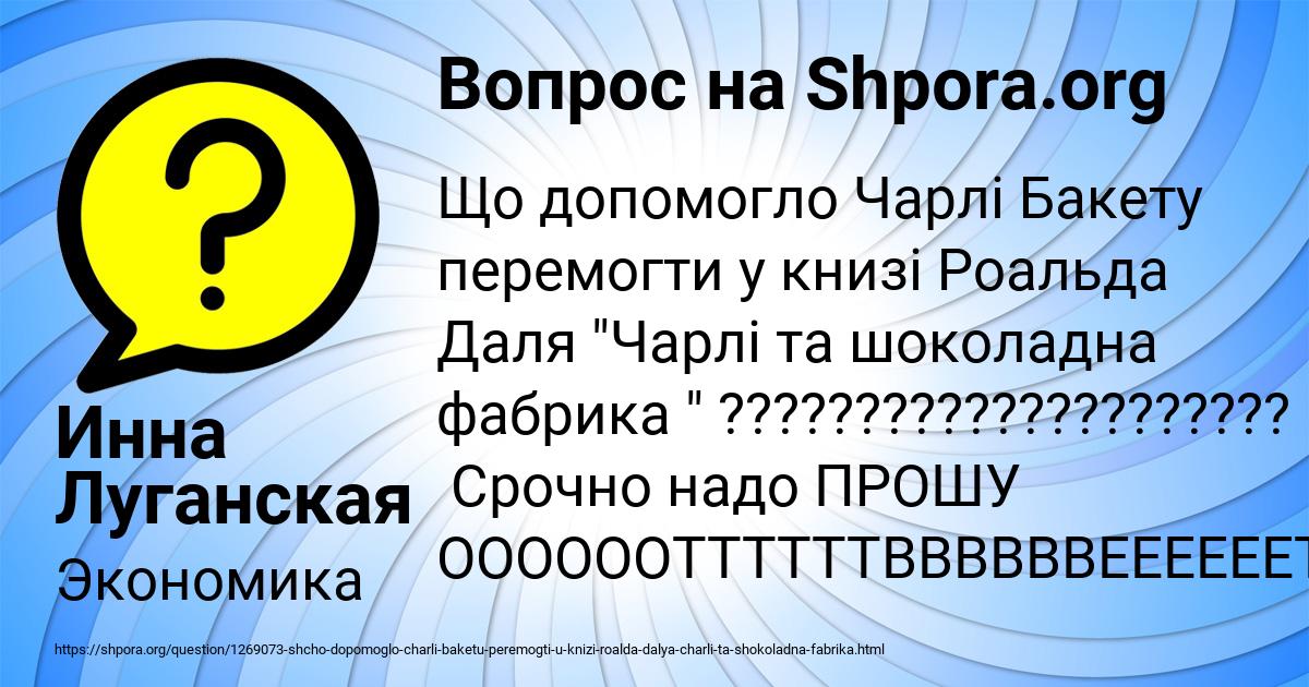 Картинка с текстом вопроса от пользователя Инна Луганская