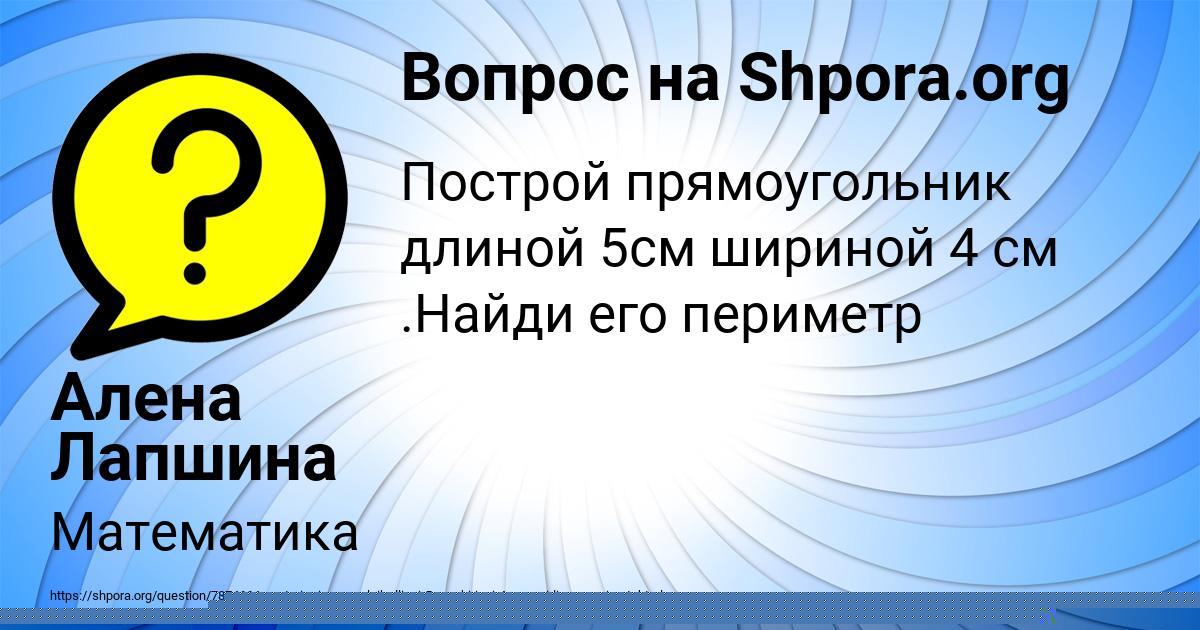 Картинка с текстом вопроса от пользователя Karolina Skovoroda