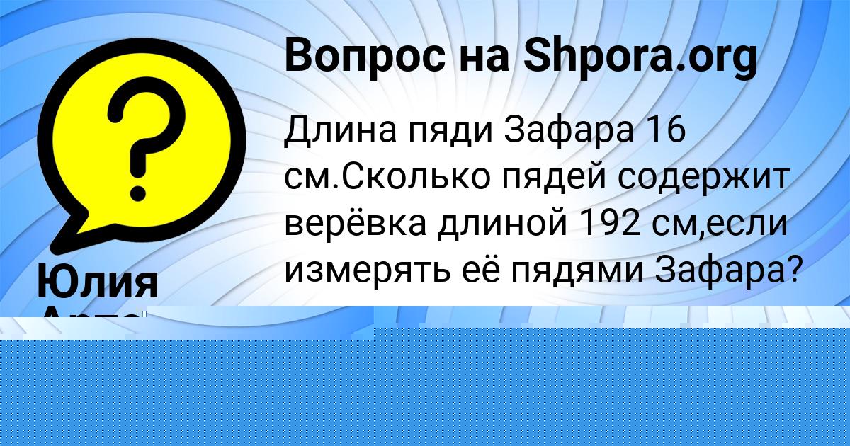 Картинка с текстом вопроса от пользователя Гоша Карасёв