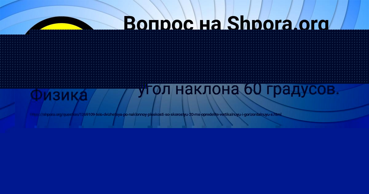 Картинка с текстом вопроса от пользователя ДАРИНА ЛОПУХОВА