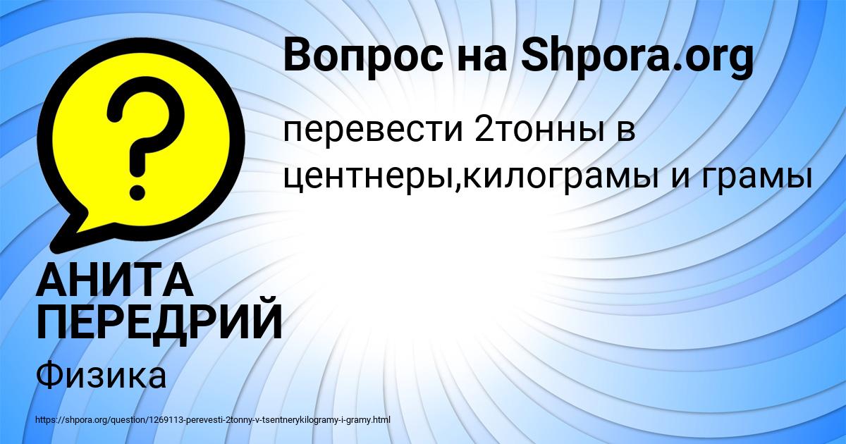 Картинка с текстом вопроса от пользователя АНИТА ПЕРЕДРИЙ