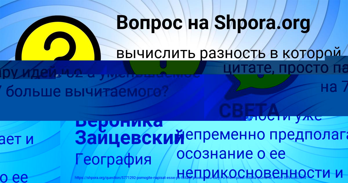 Картинка с текстом вопроса от пользователя СВЕТА ГОРОХОВСКАЯ
