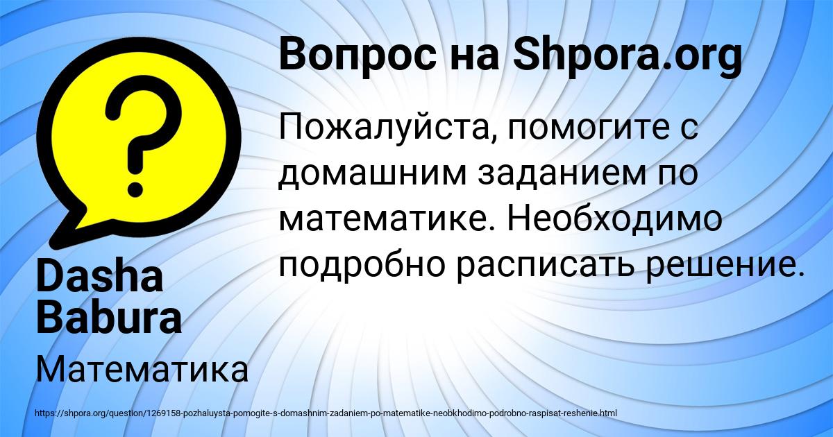 Картинка с текстом вопроса от пользователя Dasha Babura