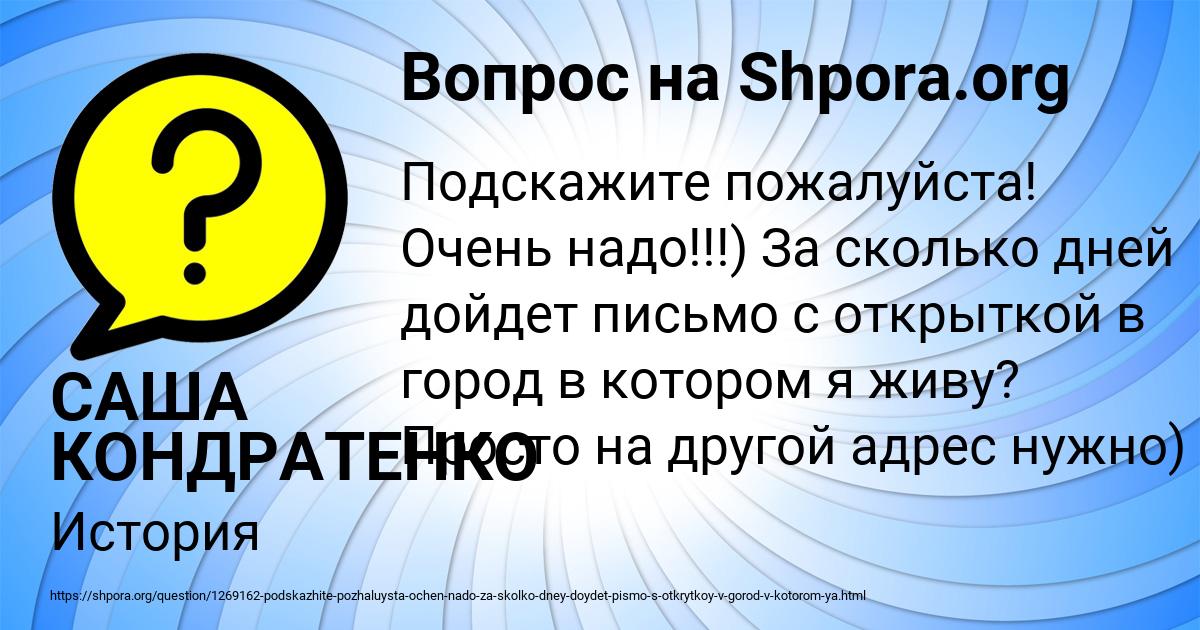 Картинка с текстом вопроса от пользователя САША КОНДРАТЕНКО
