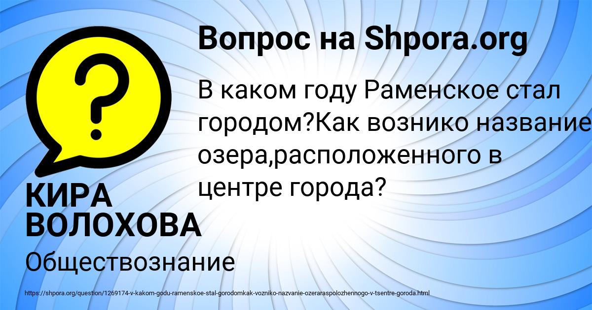 Картинка с текстом вопроса от пользователя КИРА ВОЛОХОВА