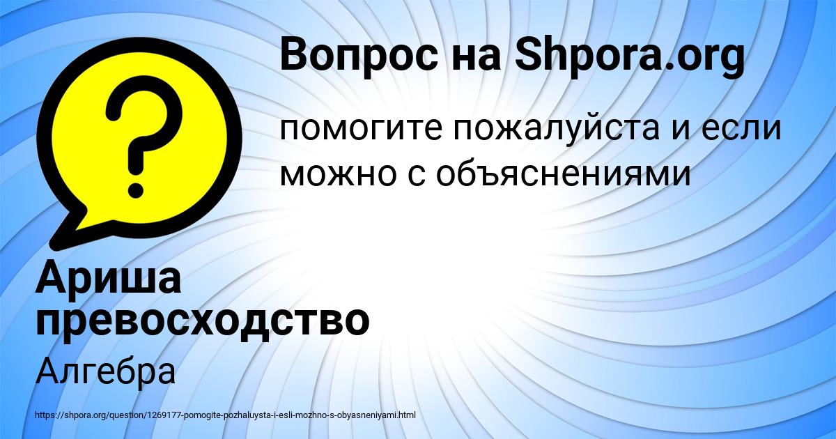 Картинка с текстом вопроса от пользователя Ариша превосходство