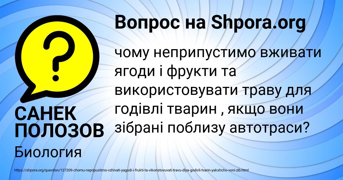 Картинка с текстом вопроса от пользователя САНЕК ПОЛОЗОВ