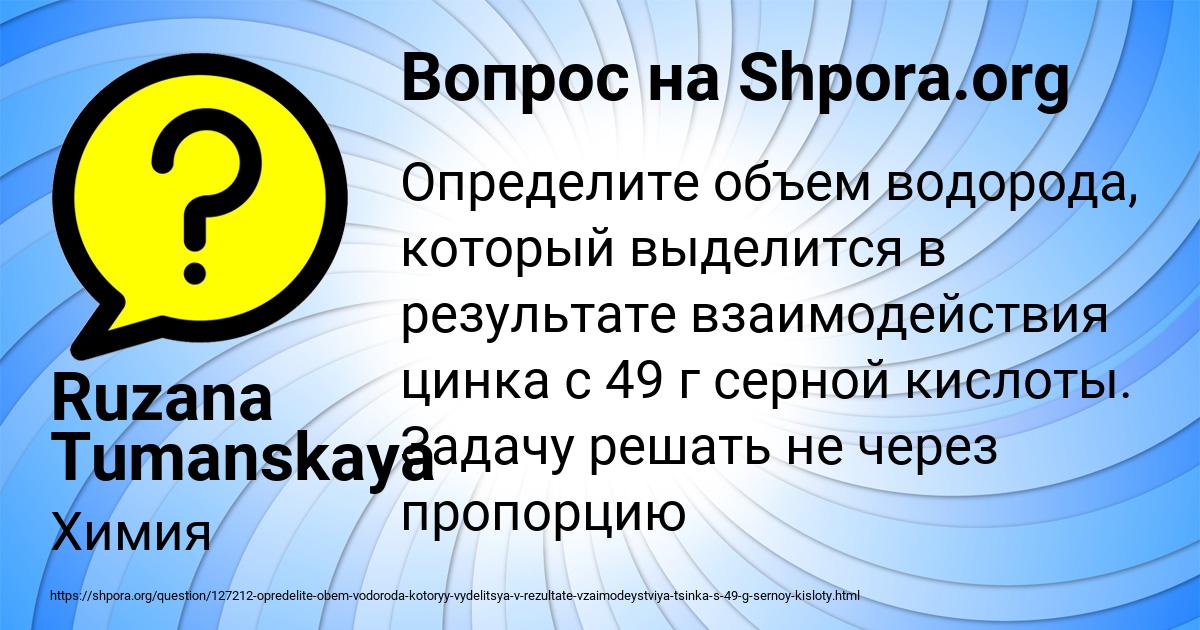 Картинка с текстом вопроса от пользователя Ruzana Tumanskaya