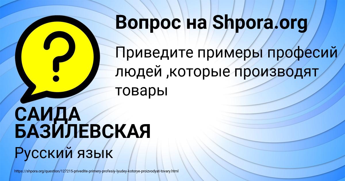 Картинка с текстом вопроса от пользователя САИДА БАЗИЛЕВСКАЯ