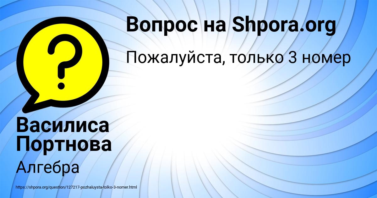 Картинка с текстом вопроса от пользователя Василиса Портнова