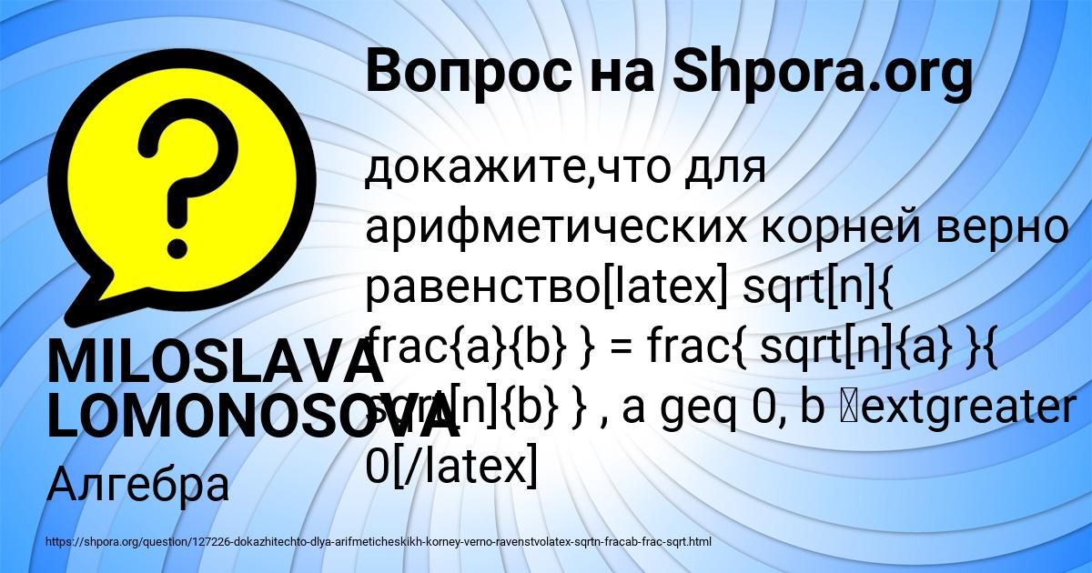 Картинка с текстом вопроса от пользователя MILOSLAVA LOMONOSOVA