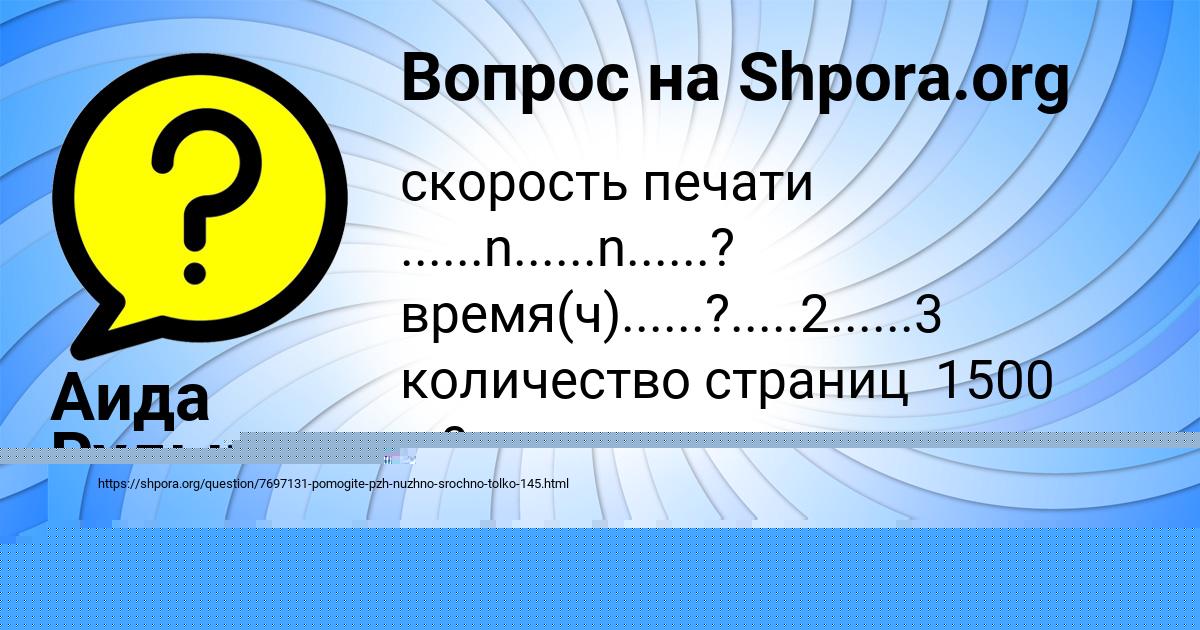 Картинка с текстом вопроса от пользователя ЕЛИНА ШЕВЧЕНКО