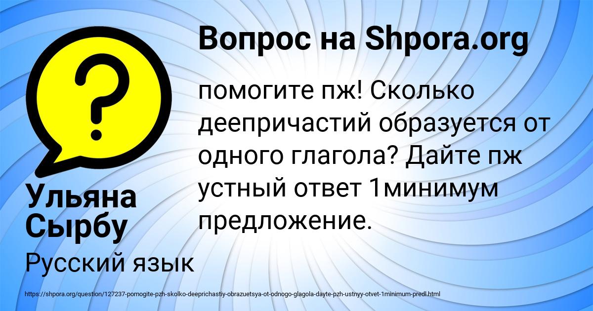Картинка с текстом вопроса от пользователя Ульяна Сырбу