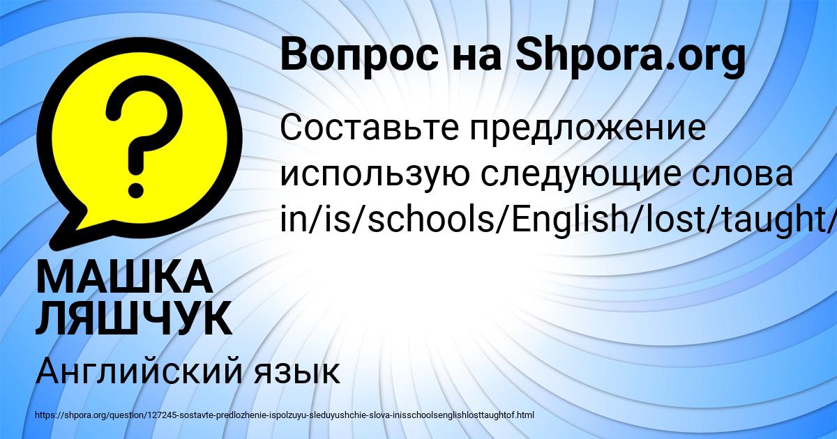 Картинка с текстом вопроса от пользователя МАШКА ЛЯШЧУК