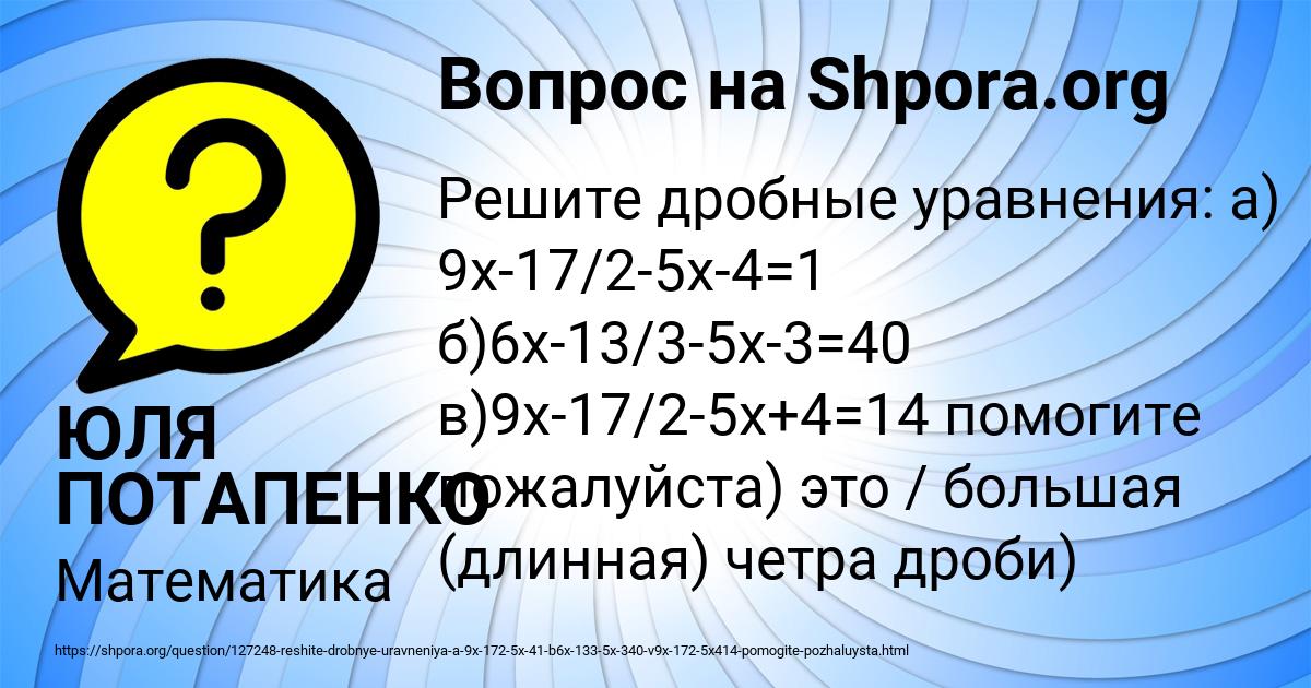 Картинка с текстом вопроса от пользователя ЮЛЯ ПОТАПЕНКО