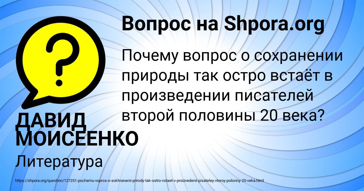Картинка с текстом вопроса от пользователя ДАВИД МОИСЕЕНКО