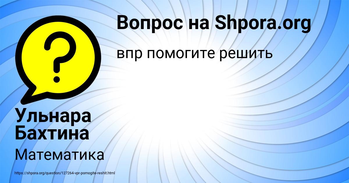 Картинка с текстом вопроса от пользователя Ульнара Бахтина