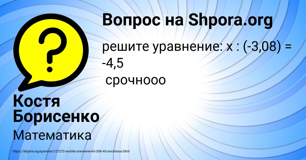 Картинка с текстом вопроса от пользователя Костя Борисенко