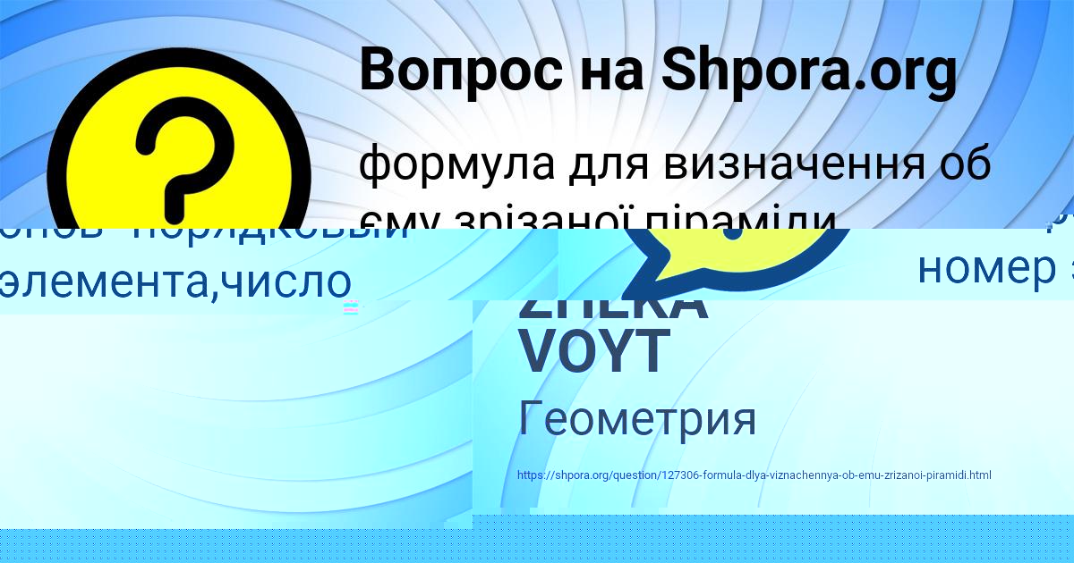 Картинка с текстом вопроса от пользователя ZHEKA VOYT