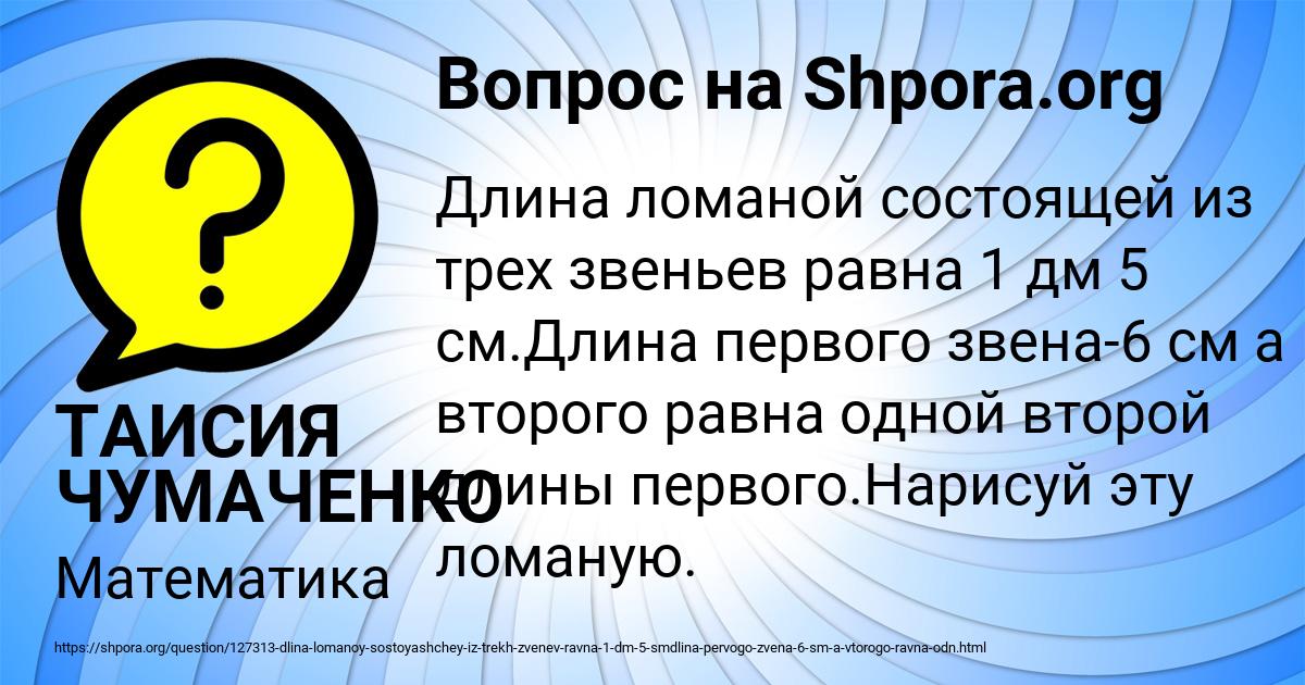 Картинка с текстом вопроса от пользователя ТАИСИЯ ЧУМАЧЕНКО