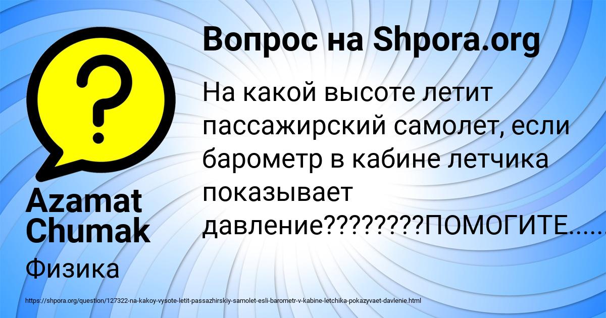Картинка с текстом вопроса от пользователя Azamat Chumak