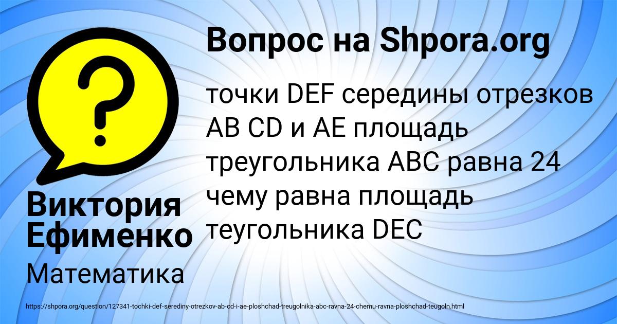 Картинка с текстом вопроса от пользователя Виктория Ефименко