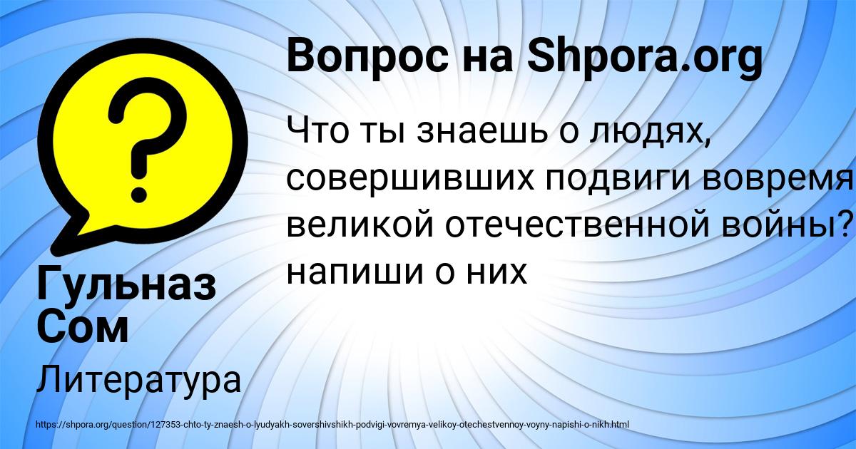 Картинка с текстом вопроса от пользователя Гульназ Сом