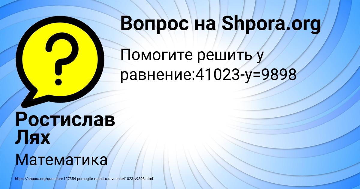 Картинка с текстом вопроса от пользователя Ростислав Лях