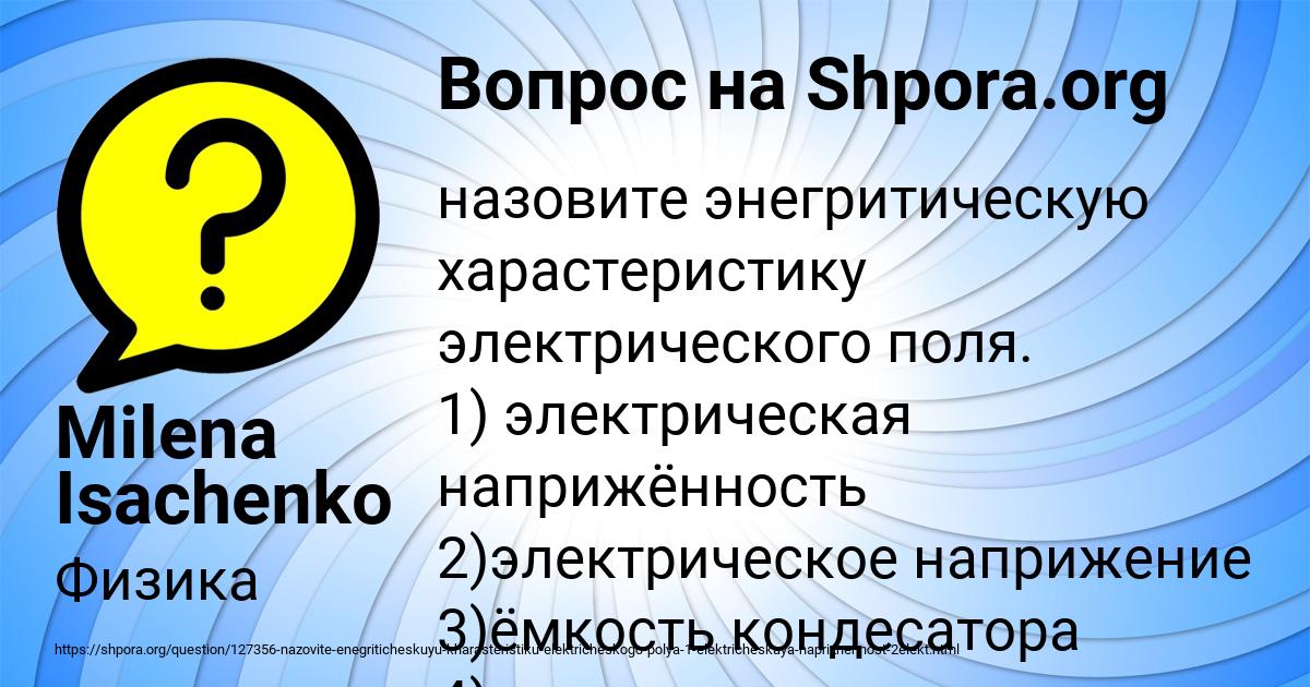 Картинка с текстом вопроса от пользователя Milena Isachenko