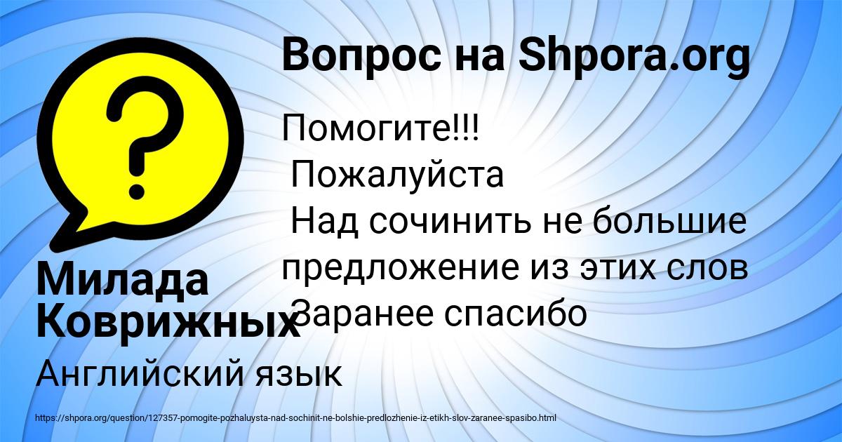 Картинка с текстом вопроса от пользователя Милада Коврижных