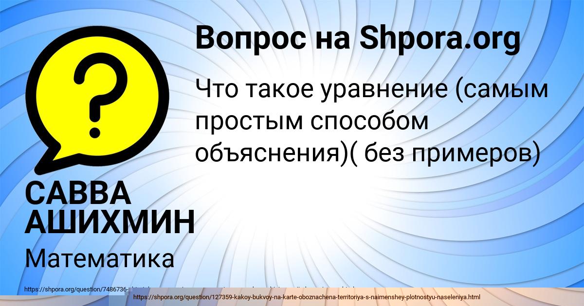 Картинка с текстом вопроса от пользователя Аида Шевчук